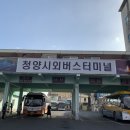 청양시외버스터미널 이미지