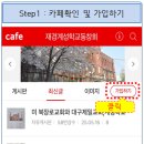 QR코드로 카페 가입하기 절차 이미지