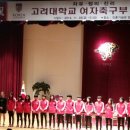 고려대학교 여자축구부 창단식 이미지