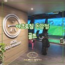 돈암스크린골프 이미지