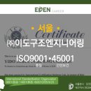 이든엔지니어링