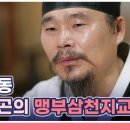 청학동 호랑이 훈장님이 막내딸 매니저 하는 사연은? MBN 230622 방송 이미지