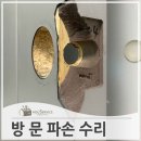 용산-현장-459 | 강제로열어서깨진문 부분 수리