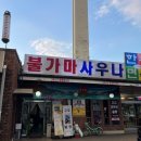 율촌목욕탕 이미지