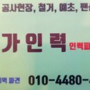 다가인력 - 동구 | 다가인력