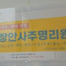 또 놀러와 | 대전사주 잘보는곳 30년이상경력의 찐사주맛집 방문후기
