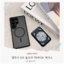 갤럭시 S25 울트라 케이스 나하로 맥세이프 후기