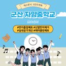 군산자양중학교 이미지