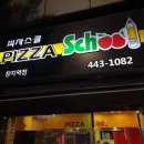 피자스쿨 장지역점