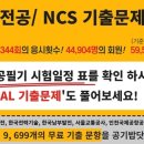 [실제기출] 한국전력공사, 인천환경공단, 광주광역시 통합, 수협중앙회, 한국장애인고용공단, 독립기념관 등 이미지