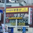 이주현공인중개사사무소 이미지