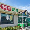 무봉리토종순대국(화도점)