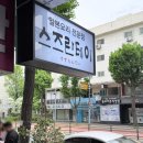 용산-이촌-749 | 내돈내산 스즈란테이｜동부이촌동맛집 이촌역일본식가정식 장어덮밥 돈까스덮밥