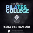 필라테스칼리지피티