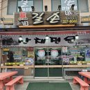 길손식당 앞 이미지