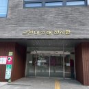 청주고인쇄박물관/청주직지박물관/세계기록유산특별전시