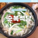 유림돼지머리국밥 | 순천 웃장국밥 순복식당 돼지머리국밥 가격 주차 후기 재방문은 글쎄