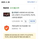 하이센스 4k uled mini led 스마트TV 75인치 75U7N 내돈내산 2개월 사용후기 (feat 쿠팡안심케어 5...