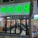 송미미네집 이미지