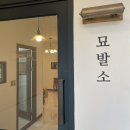 묘발소 이미지