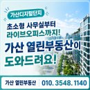 가산디지털단지, 왜 스타트업과 실입주 기업들이 계속 모일까? 가산 초소형오피스 계약 후기!