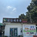 금강식당 앞 이미지