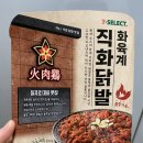 편의점 안주추천 세븐일레븐 화육계 직화닭발 솔직 후기