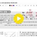 1-02. 뉴턴의 운동 법칙(3) 대표 예제 문항 풀이 + 기본 문제풀이 (제작 완료) 이미지