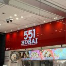 라이라이뉴 | 푸드코트 551호라이만두 간사이공항점 : 도착하자마자 551호라이 만두 냠냠 <주말웨이팅, 메뉴및 가격>