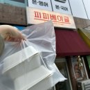 피피베이글