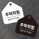 위험안내표지판-7