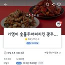 기영이숯불두마리치킨광주광남점