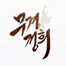 경희대 미래 태권도장 이미지