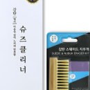 수클리너 이미지