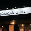 쁘띠졸리이탈리안레스토랑 이미지