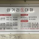 삼거리생대패 이미지