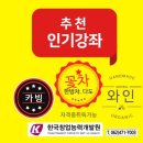 광주 와인소믈리에 자격증 특강 실시 정보 입니다, 와인 교육 와인수업 이미지