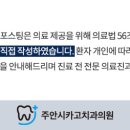 주안시카고치과의원 네이버블로그