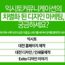익시토 이미지