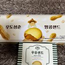 [제주 과자 리뷰] 제주 우도삼춘 땅콩샌드, 우유샌드 언박싱 후기(동문시장, 제주제스코 관광마트)