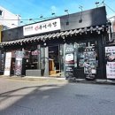 마포구이마당숙대
