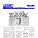 키르기즈 한인일보 2024년 3월 19일자 이미지