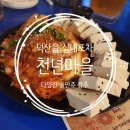 천년포차