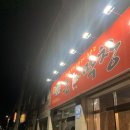큰돼지막창 이미지