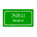 칠천도에있는파도