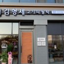 김형제고기의철학 이미지