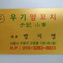 우기양꼬치 이미지