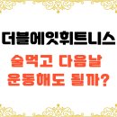 더블에잇휘트니스 이미지