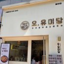 오유미당동탄솔빛점 | 오지개돈카츠와 냉소바 조합, 오유미당 솔직리뷰