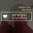 주식회사 테라스톤 | 원주마사지잘하는곳 렛츠릴랙스 바디테라피앤마사지